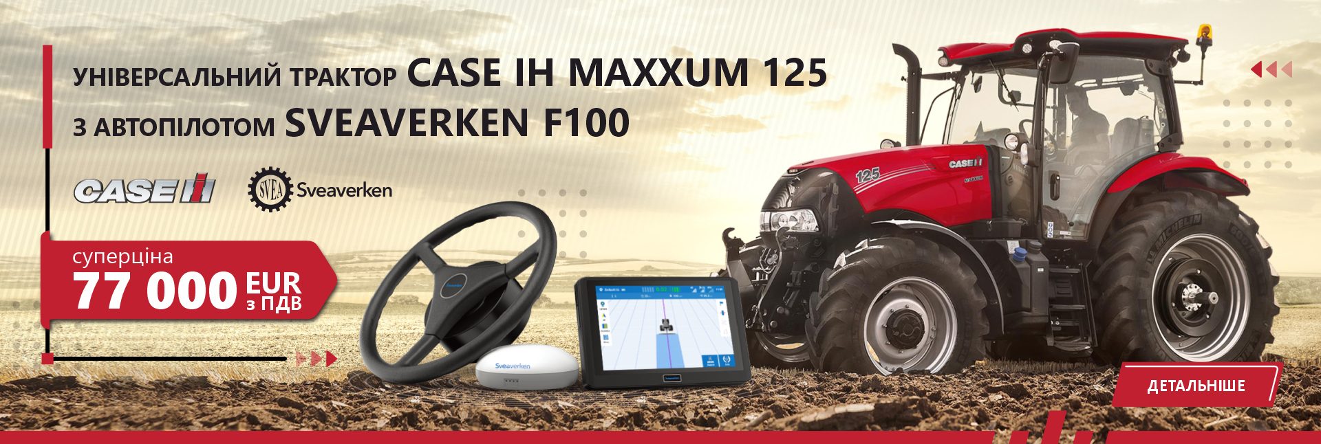 CASE IH MAXXUM 125 З АВТОПІЛОТОМ SVEAVERKEN F100
