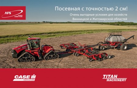 Посівна з точністю 2 см!