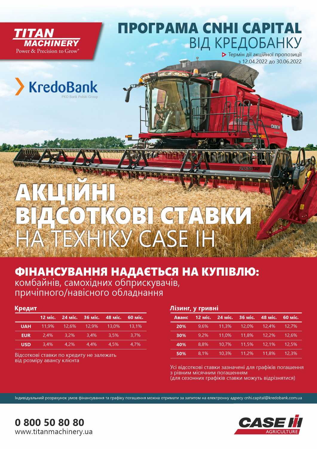 Фінансова програма CNHI CAPITAL від KredoBank