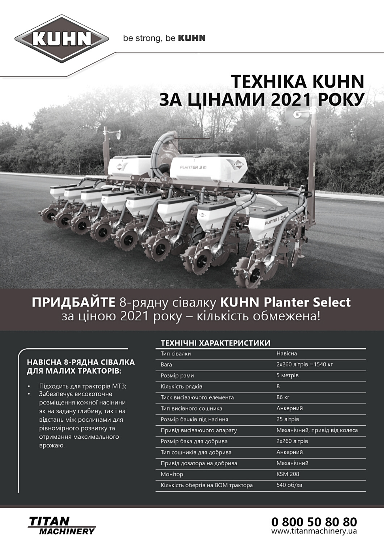 Техніка KUHN за цінами 2021 року