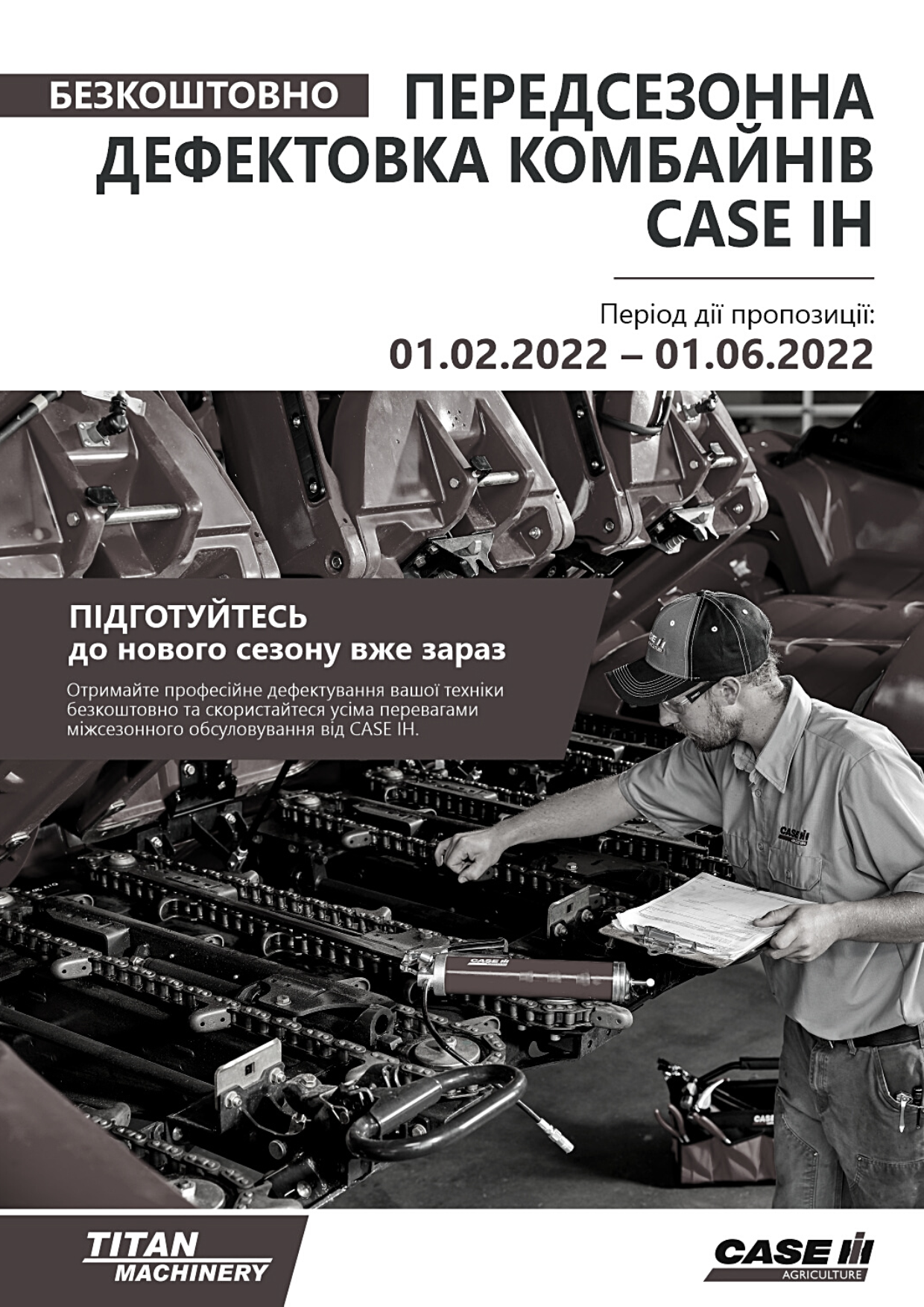 Безкоштовне проведення дефектування комбайну CASE IH