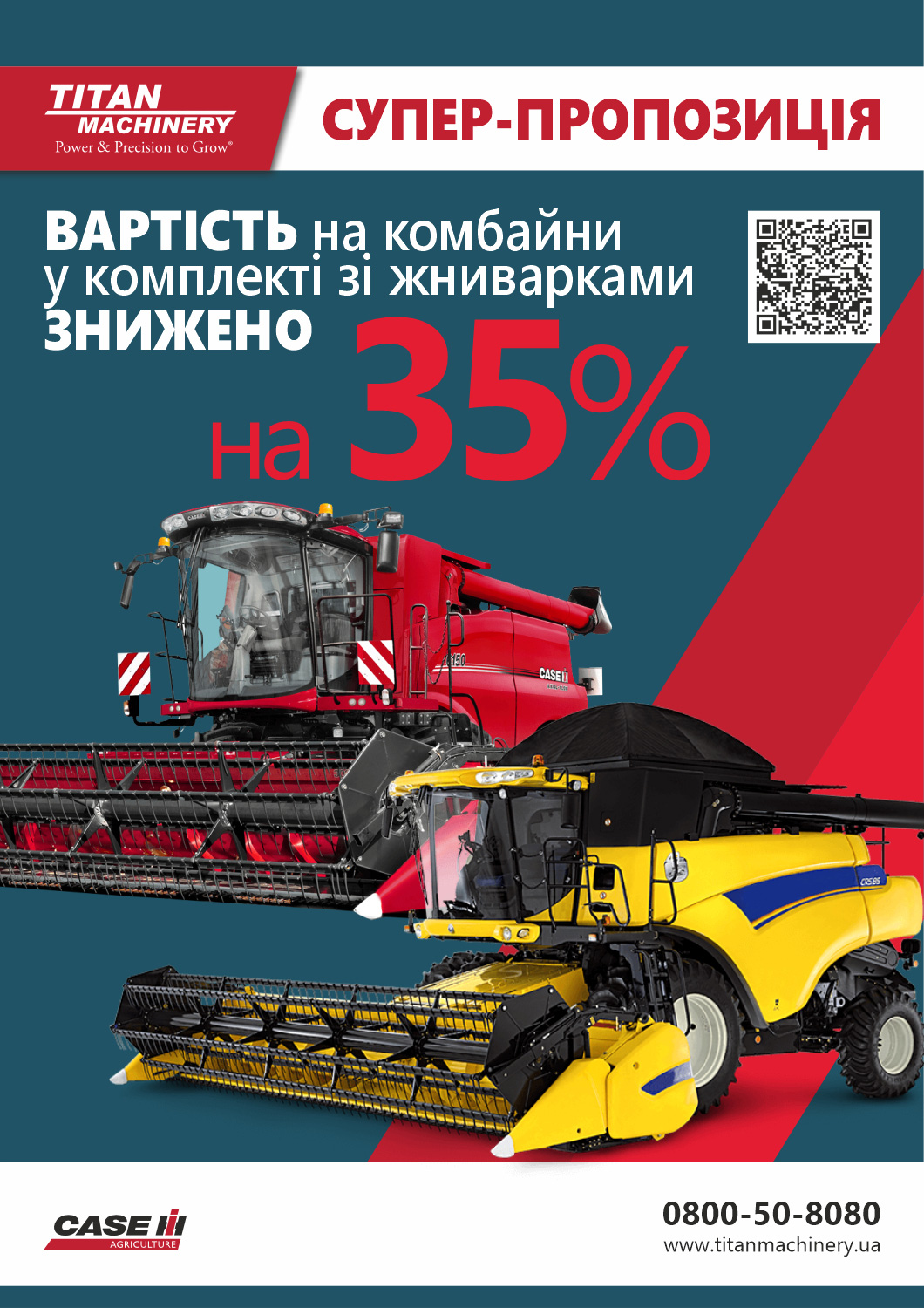 Вживані комплекти комбайнів - ГАРЯЧА АКЦІЙНА ЦІНА