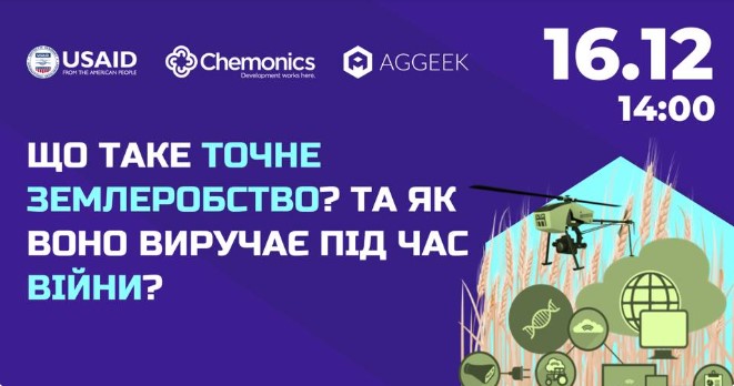 Titan Machinery Ukraine invites you to a free online conference on precision agriculture.