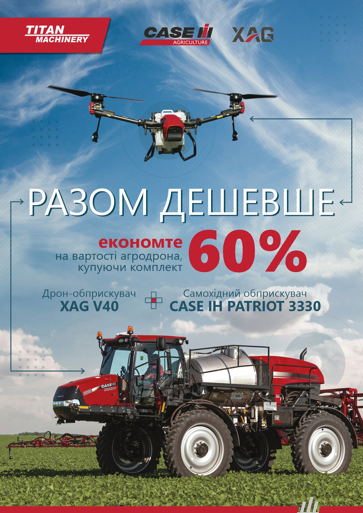 Разом дешевше