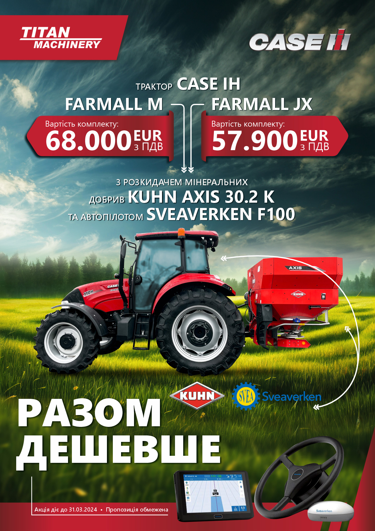 РАЗОМ ДЕШЕВШЕ