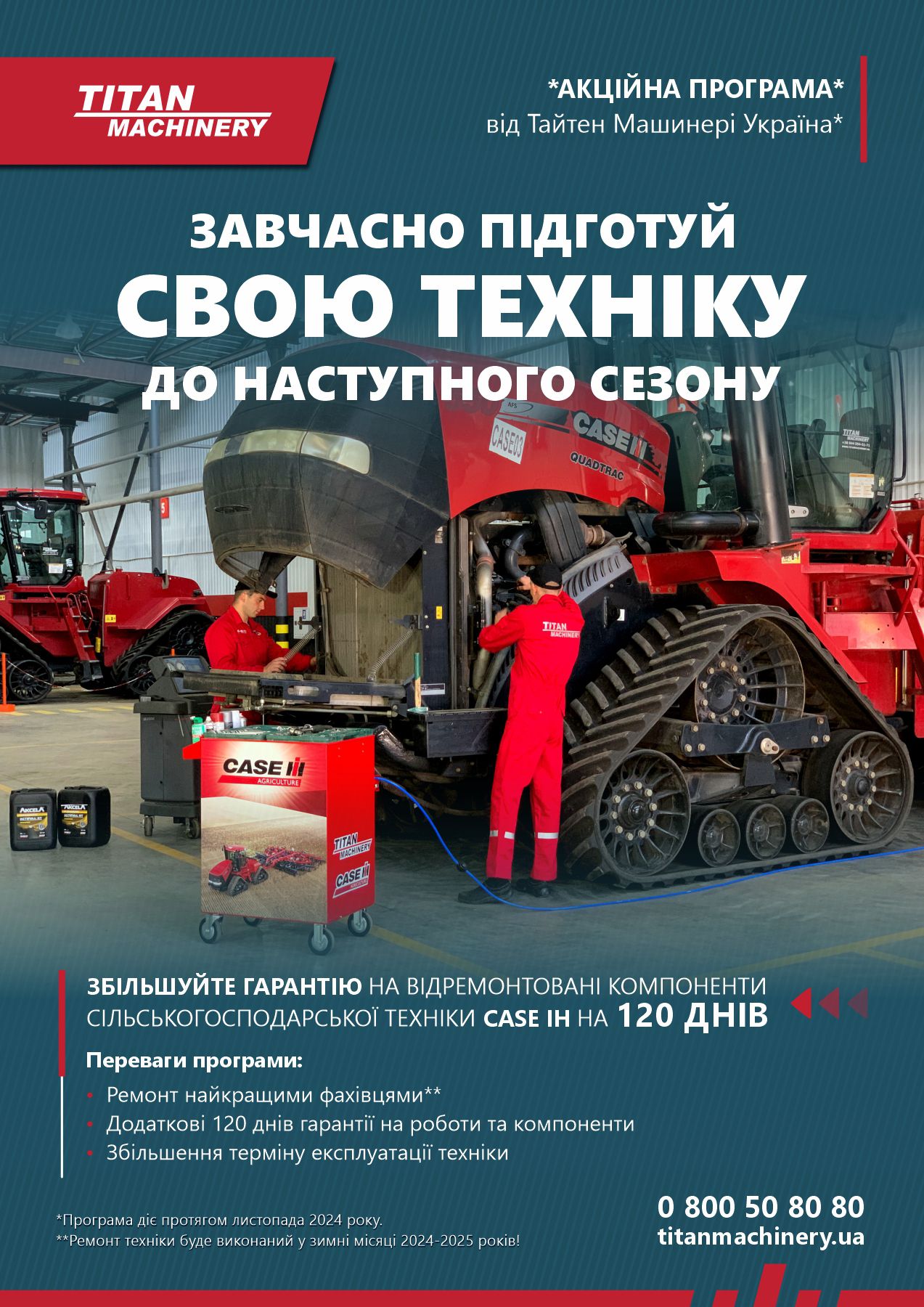 Акція "Зимові ремонти" Вашої техніки