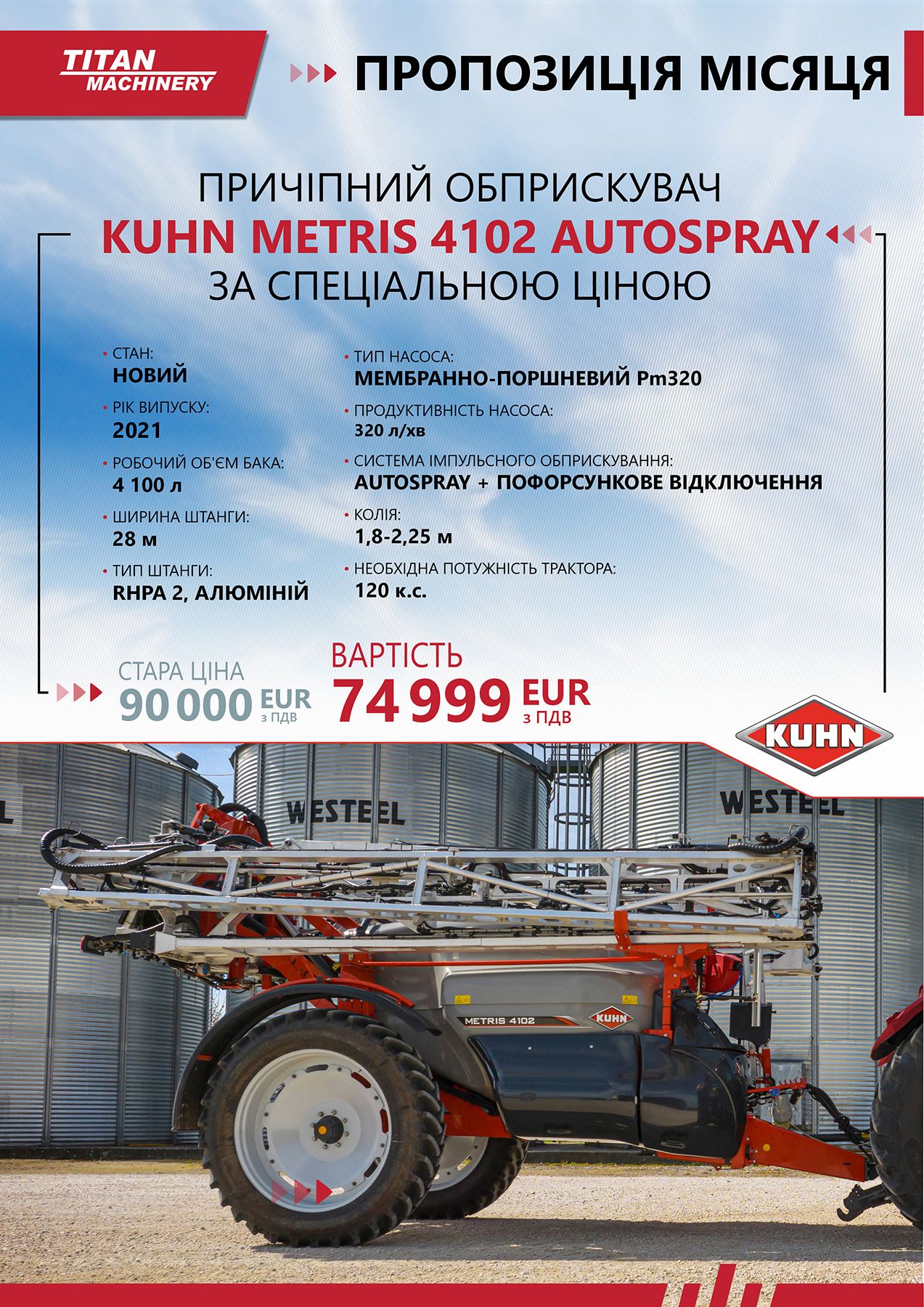 KUHN METRIS 4102 AUTOSPRAY за спеціальною ціною
