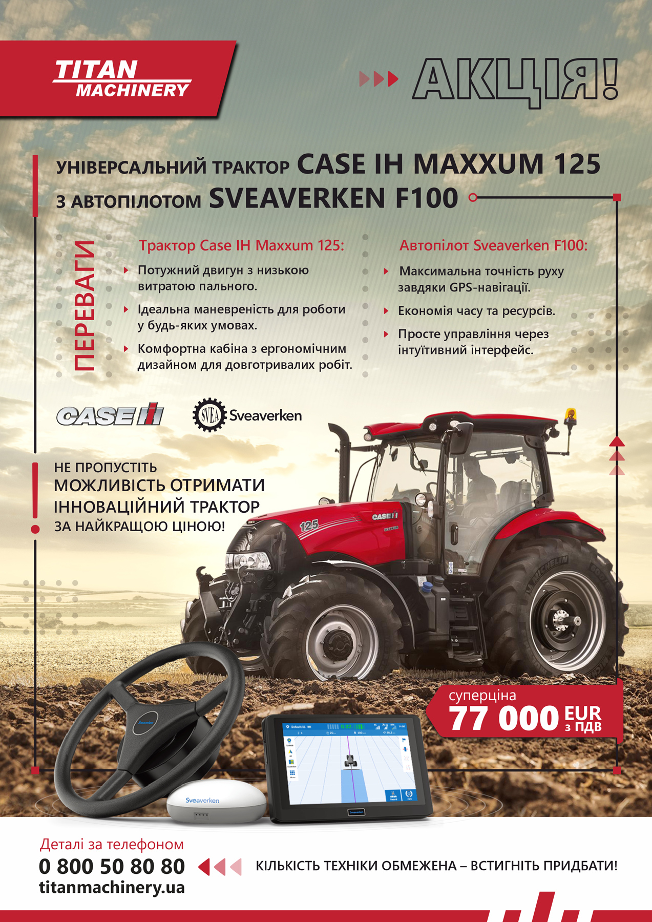 CASE IH MAXXUM 125 З АВТОПІЛОТОМ SVEAVERKEN F100
