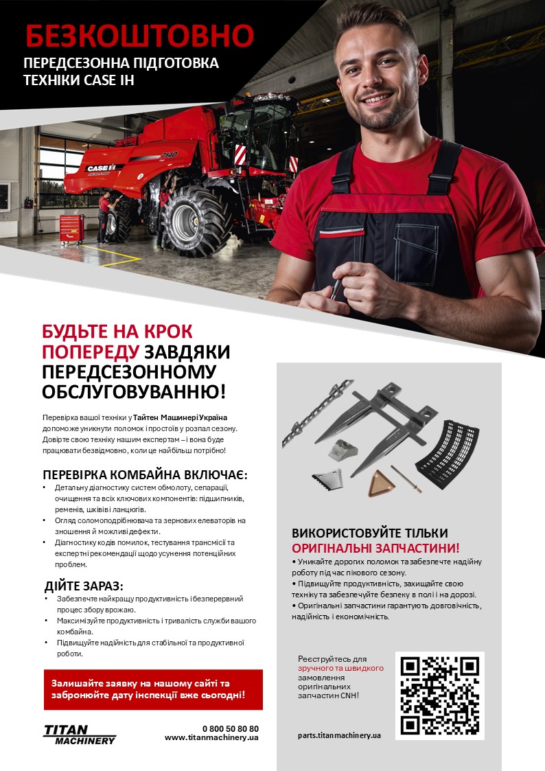 Дефектування техніки CASE IH БЕЗКОШТОВНО