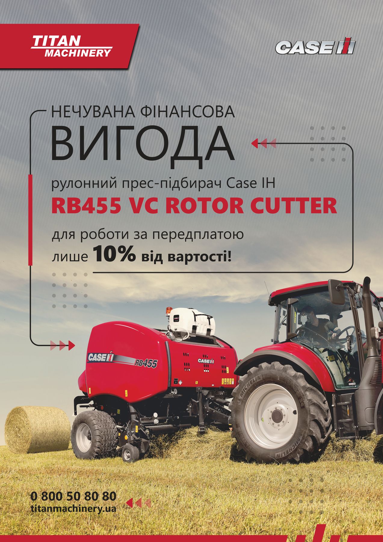 Прес-підбирач CASE IH – лише за 10% від вартості